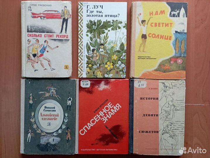 Детские книги СССР 35 штук (списанные библиотечные