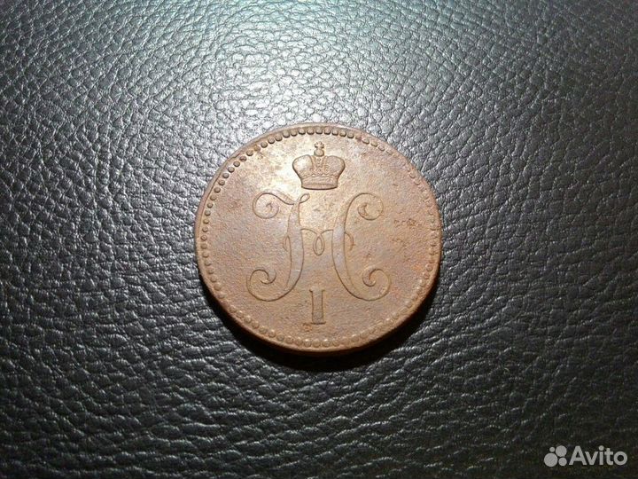 3 копейки 1844 года ем