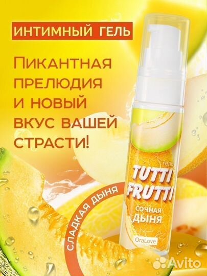 Съедобная Гель-смазка Tutti-Frutti Сочная дыня