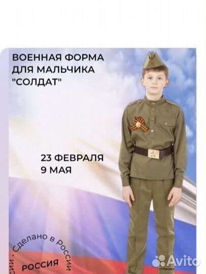 Защитный костюм к 9 мая