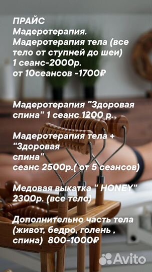 Мадеротерапия+ вибромассаж 5g