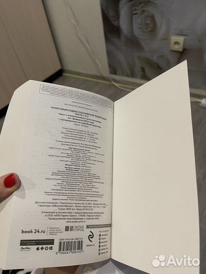 Налоговый кодекс