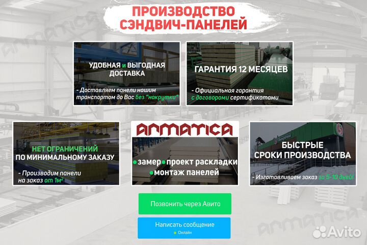 Сэндвич панели минеральная вата