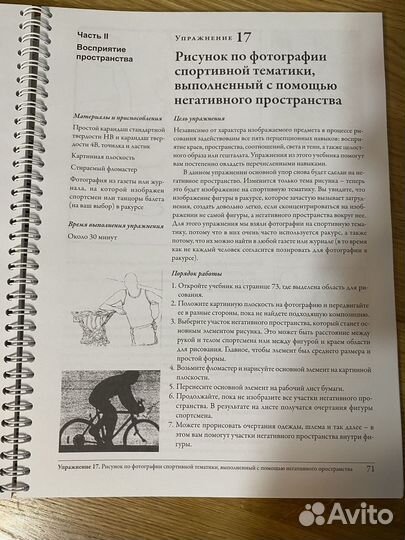 Открой в себе художника - Бетти Эдвардс