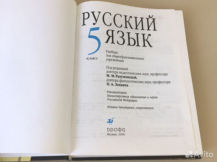 Учебник Русский язык 5 класс Дрофа