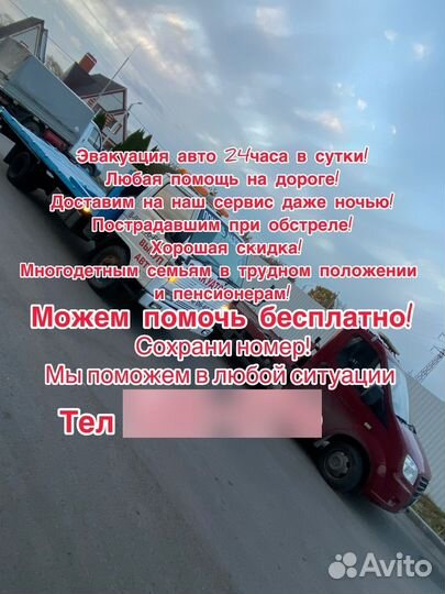 Эвакуация авто