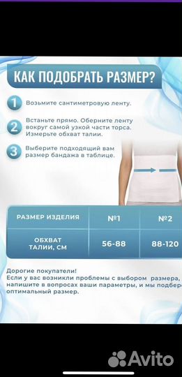 Бандаж послеоперационный