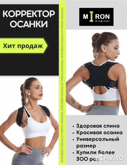 Корректор осанки