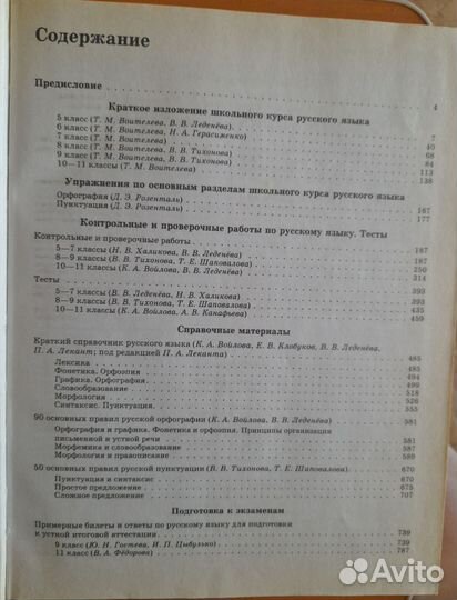 Большой справочник русского языка