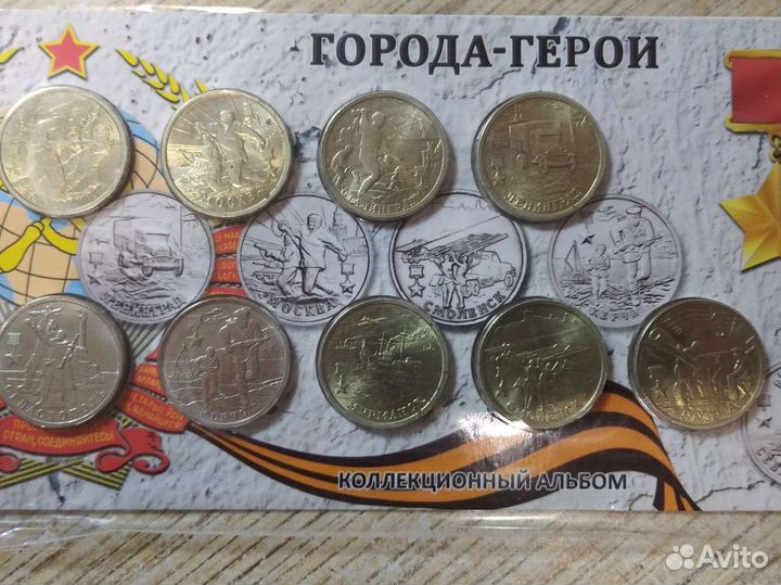 Набор монет. Города герои. 2 рубля. 9 монет