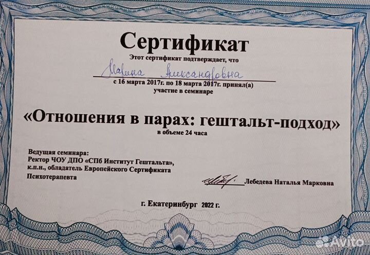 Психолог онлайн