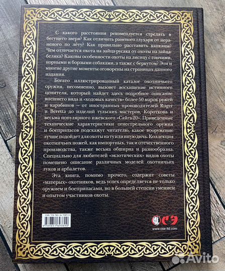 Охота. Большая энциклопедия