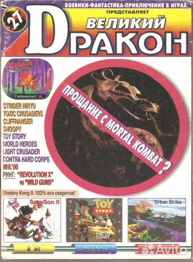 Великий Дракон (1996-2003) журналы