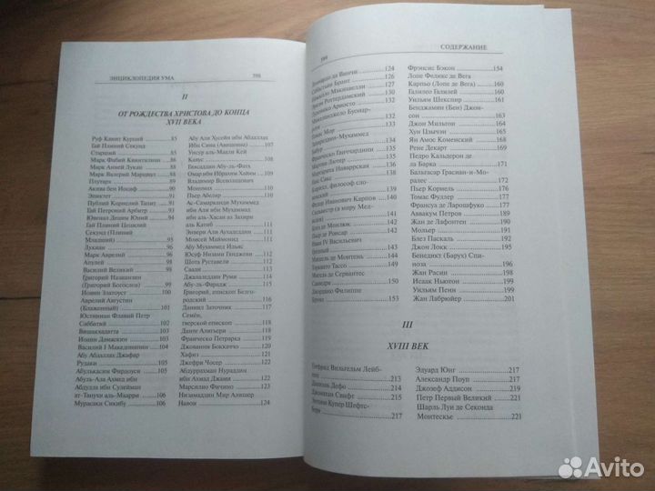 Энциклопедия ума. 2007г. 606с