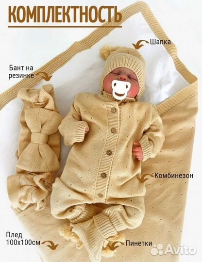 Комплект на выписку новый