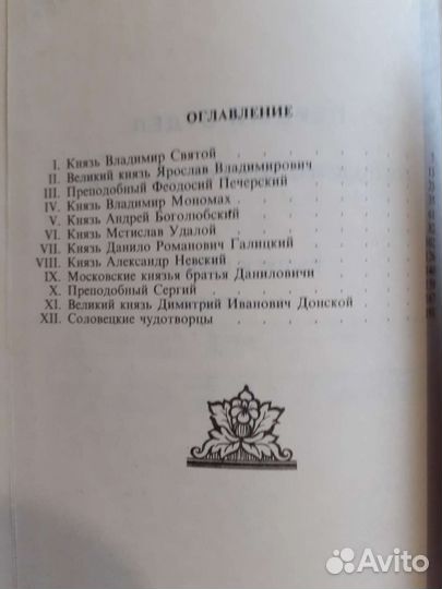 Н.И.Костомаров Русская история в жизнеописаниях