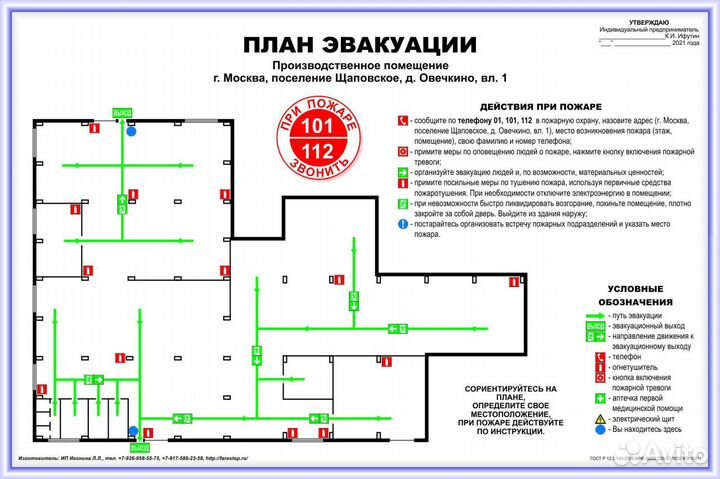 Планы Эвакуации под ключ