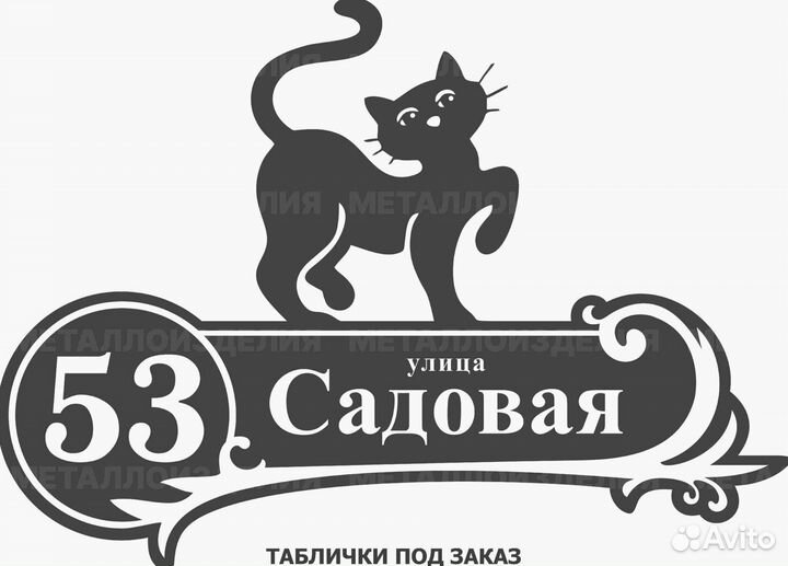 Адресные таблички