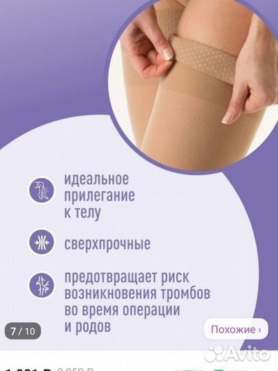 Компрессионные чулки 2 класс размер L