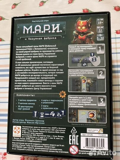 М.А.Р.И. Настольная игра