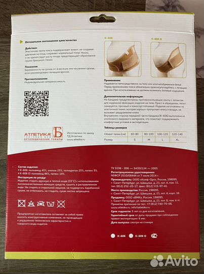 Бандаж дородовой / бандаж / бандаж для беременных