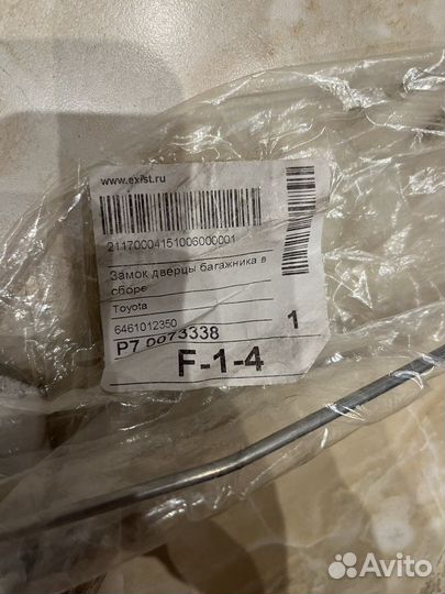 Замок багажника в сборе Toyota Corolla E12