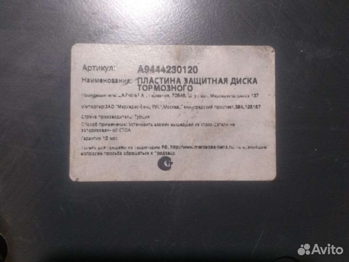 Пыльник тормозного диска Mersedes a