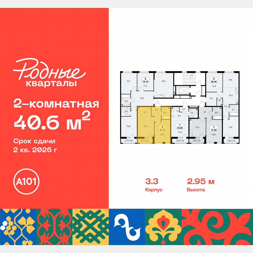 2-к. квартира, 40,6 м², 10/10 эт.