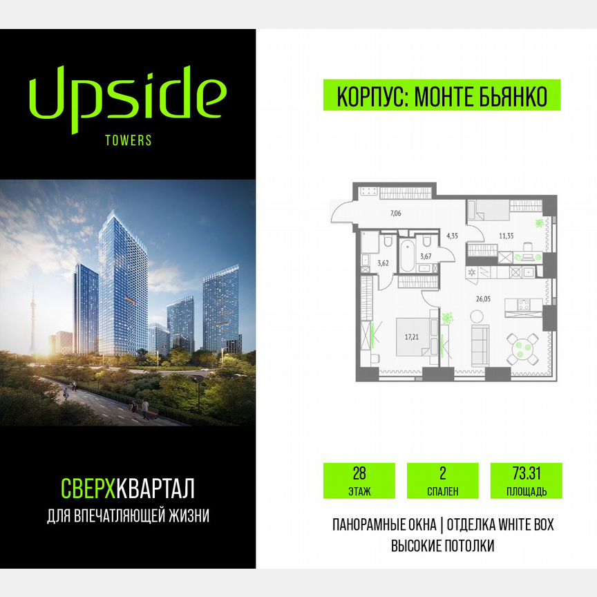 2-к. квартира, 73,3 м², 28/46 эт.