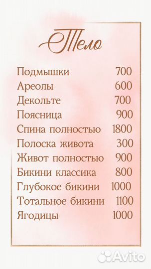 Лазерная эпиляция