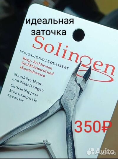 Кусачки для маникюра