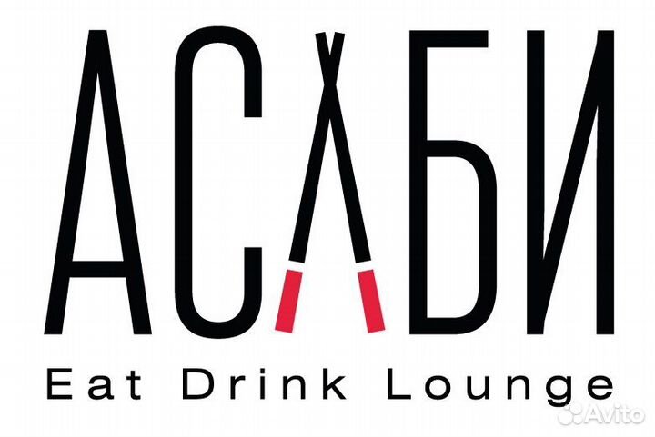 Мойщик в ресторан. Развоз до дома