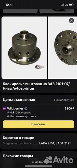 Блокировка дифференциала niva