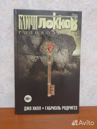 Ключи Локков. Все 6 томов