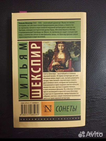 Уильям Шекспир Сонеты