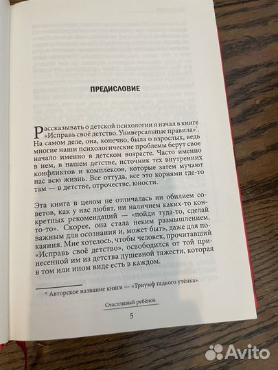 Книга Счастливый ребенок автор Курпатов Андрей