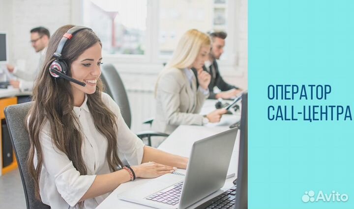 Оператор колл центра