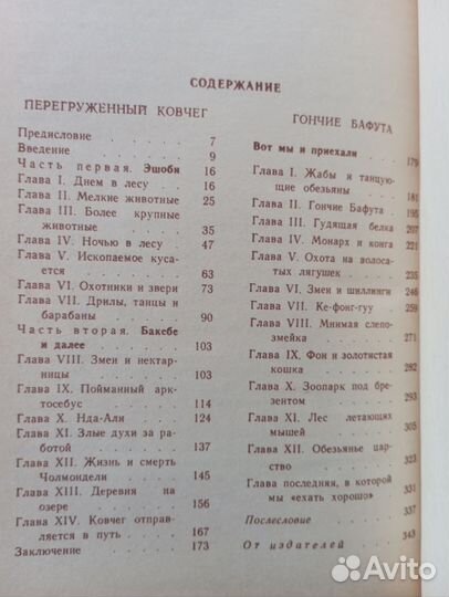 Джеральд Даррелл Перегруженый ковчег, Гончие Бафут