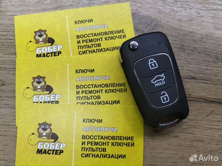 Автомобильный ключ Hyundai LA Festa (аналог)