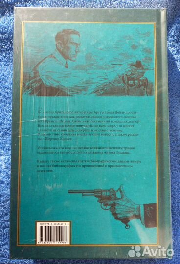 Артур Конан Дойл 