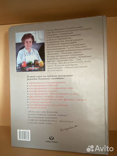 Энциклопедия домашних заготовок