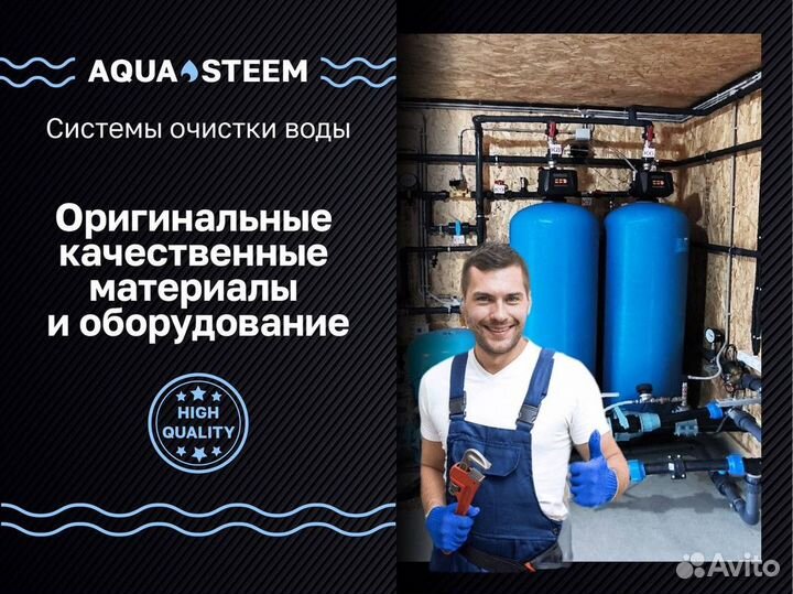 Оборудование для очистки воды