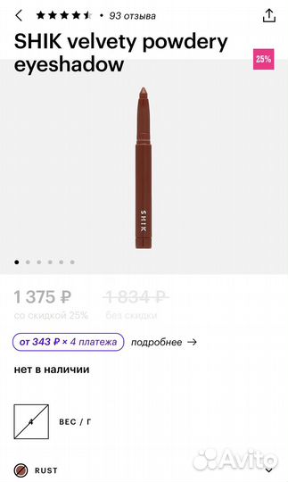 Shik тени кремовые