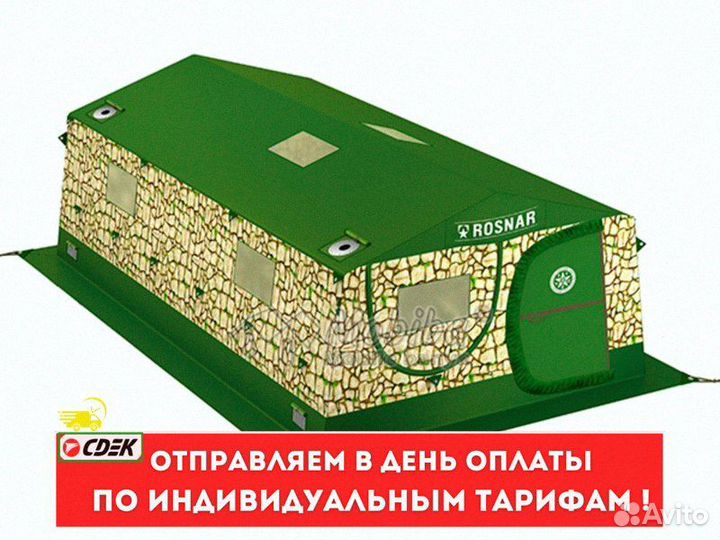 Зимняя палатка Мобиба роснар «Р-636»