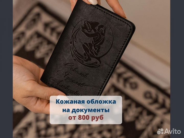 Обложка на документы с гравировкой. Паспорт