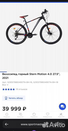 Велосипед горный Stern Motion 4.0 27.5