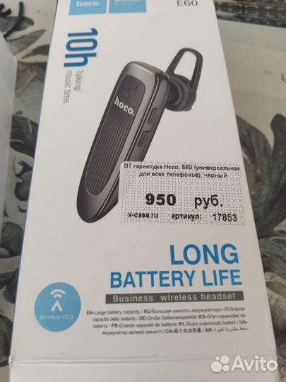 Bluetooth гарнитура 2 шт
