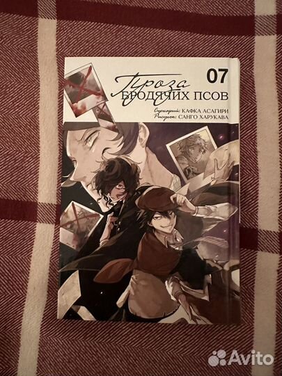 Манга проза бродячих псов том 7