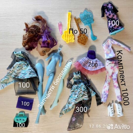 Аутфит и запчасти монстер хай