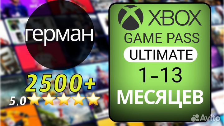 Xbox подписка Game Pass Ultimate 1-13 месяцев